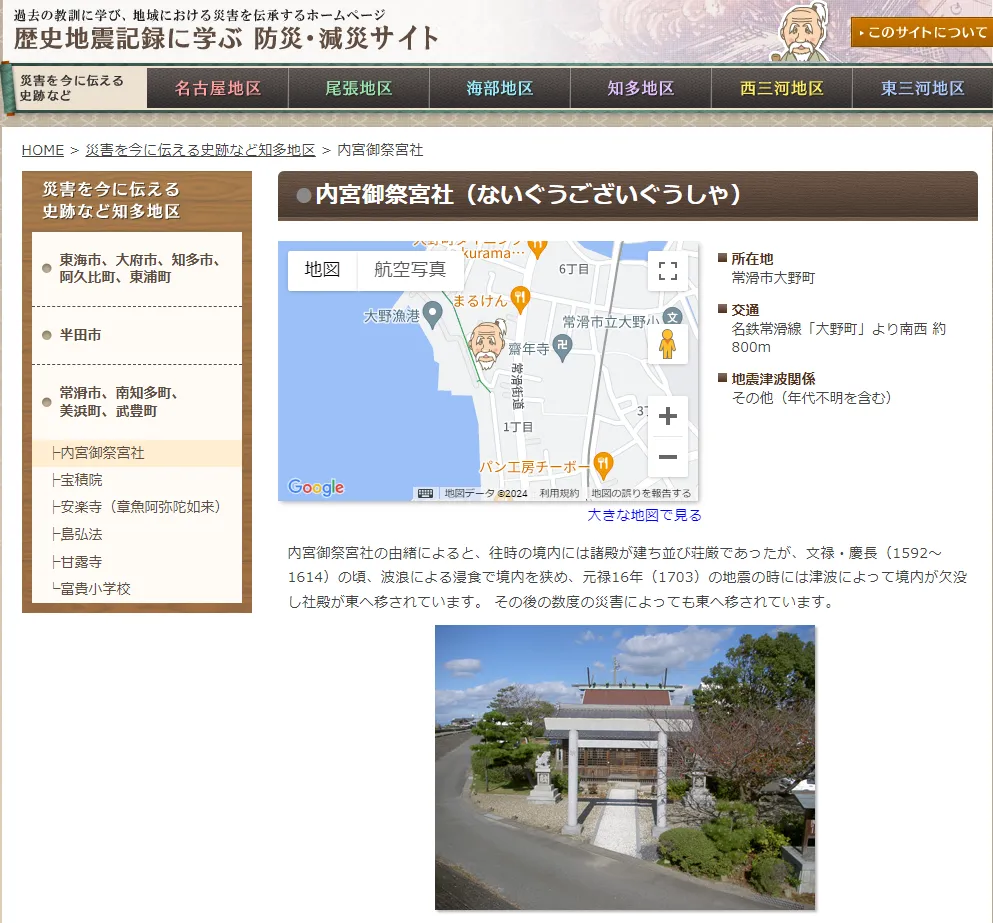 知多半島南部の津波の記録　愛知県歴史地震記録に学ぶ防災・減災サイトより